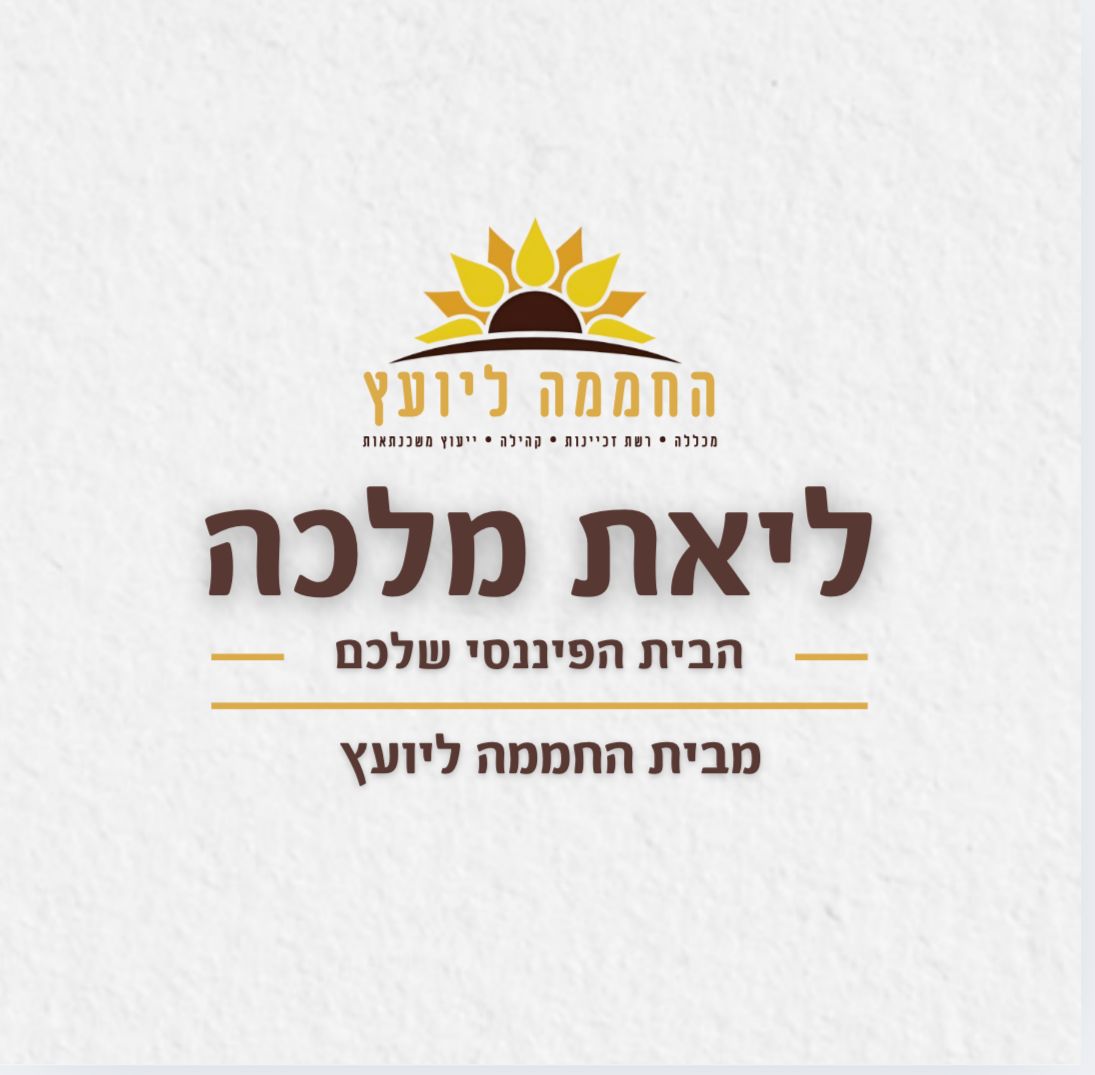 ליאת מלכה - ייעוץ משכנתאות