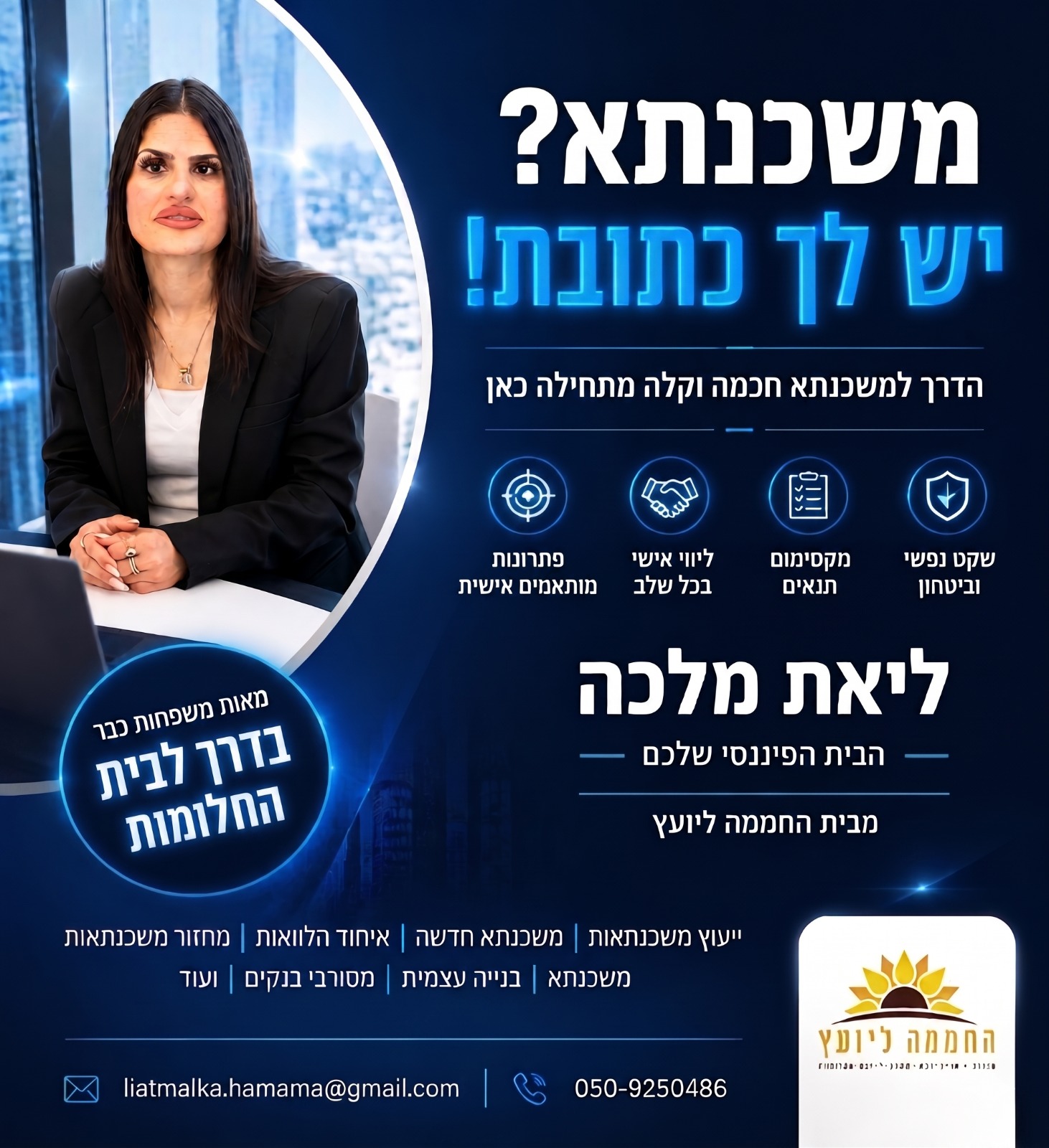 למה לבחור בליאת מלכה
